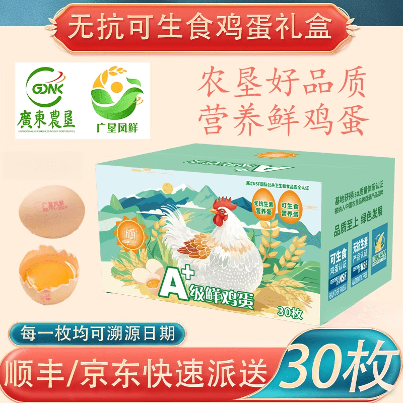 胖东来超市代购无菌鸡蛋凤鲜无可生食无沙门氏菌新鲜高同款 30枚 【含硒】无抗可生食鸡蛋礼盒装