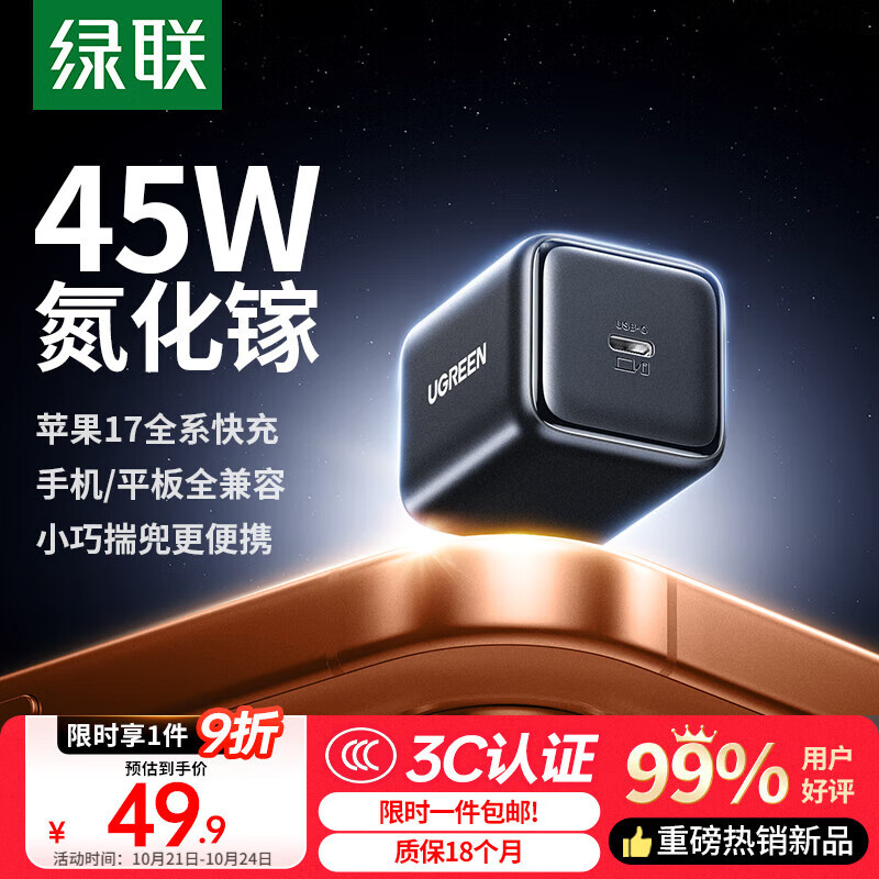 绿联【更配新机40W】45W充电器适用苹果iPhone17/16/15ProMaxAir三星手机ipad/40W氮化镓Type-C快充头