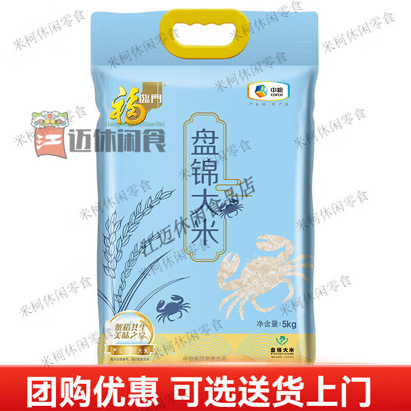 福临门 盘锦大米 东北大米 10斤袋（新老包装交替发货 装交替发货