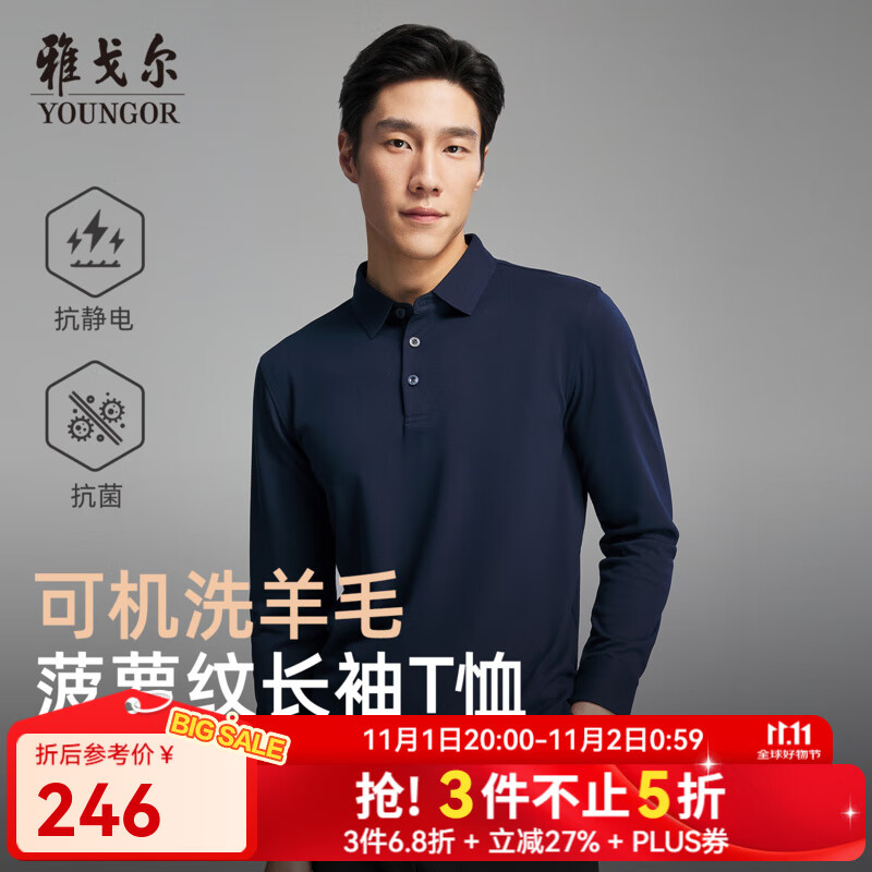 雅戈尔长袖POLO衫男士含羊毛混纺面料男士POLO衫柔软舒适2025新品合款 藏青VLYM519960FCA L （推荐135-150斤）