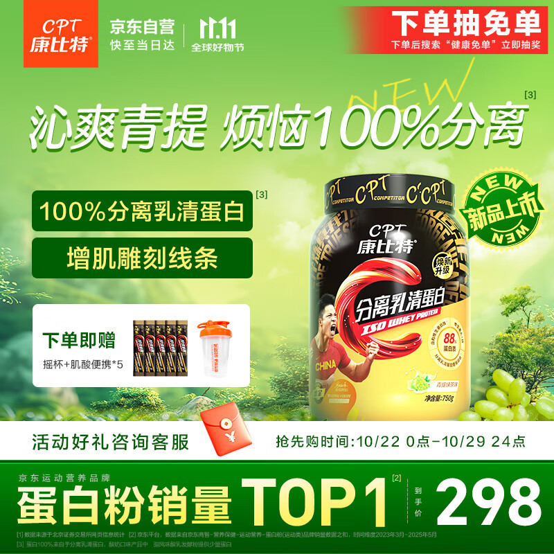 康比特分离乳清蛋白粉增肌粉高蛋白低脂低乳糖健身人士蛋白粉750g