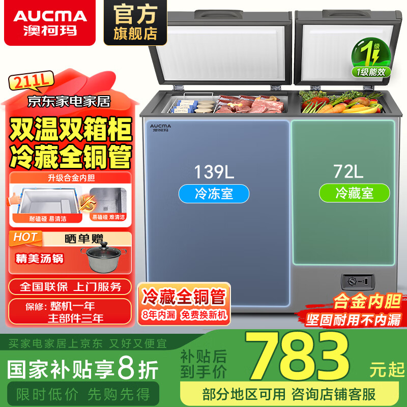 澳柯玛（AUCMA）家用商用大容量冰柜 双温双箱冷柜囤货冷藏冷冻卧式 节能低耗 冷藏全铜管 大冷冻 节能省电 BCD-211CNE 211L 银河灰
