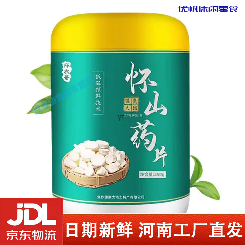 食怀冻干山药片 河南焦作温县垆土铁棍山药片 淮山低温锁鲜山药干 冻干山药片罐装250g*1罐