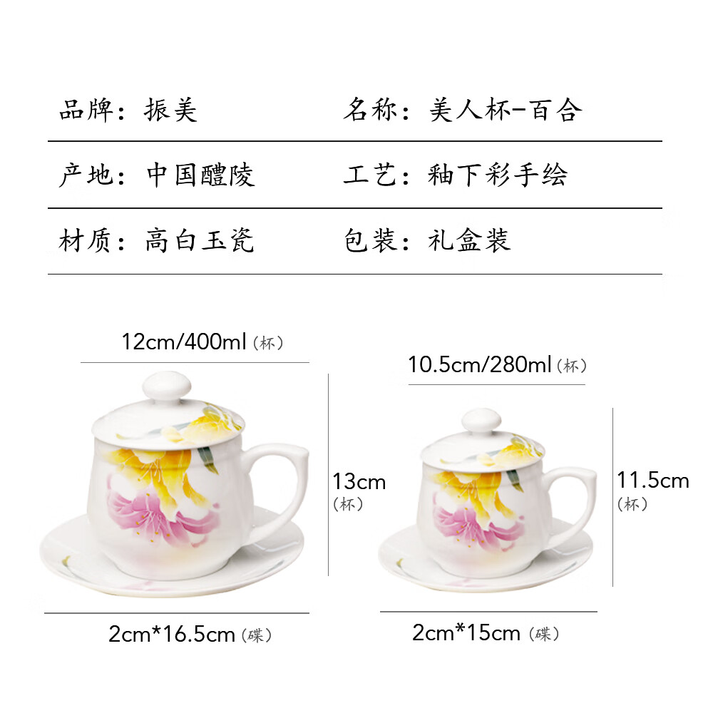 振美美人杯醴陵陶瓷马克杯办公室喝茶杯咖啡杯 喝水杯子女士 伴手礼物 美人单碟单杯400ml