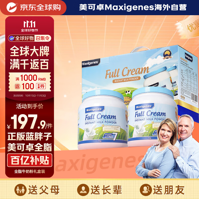 Maxigenes美可卓蓝胖子全脂成人奶粉儿童学生中老年奶粉礼盒1kg*2