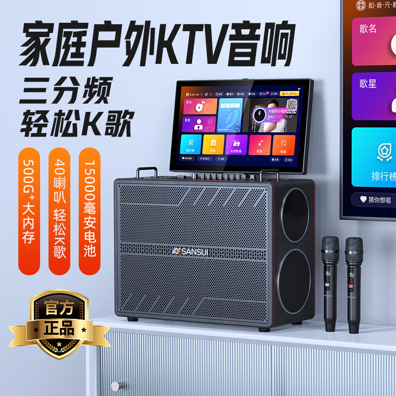 山水(SANSUI)家庭KTV音响套装点歌机唱歌户外广场舞专用卡拉OK一体机低音炮音箱带功放显示屏 E97 21吋屏40喇叭+免三年会员费+6.5吋喇叭