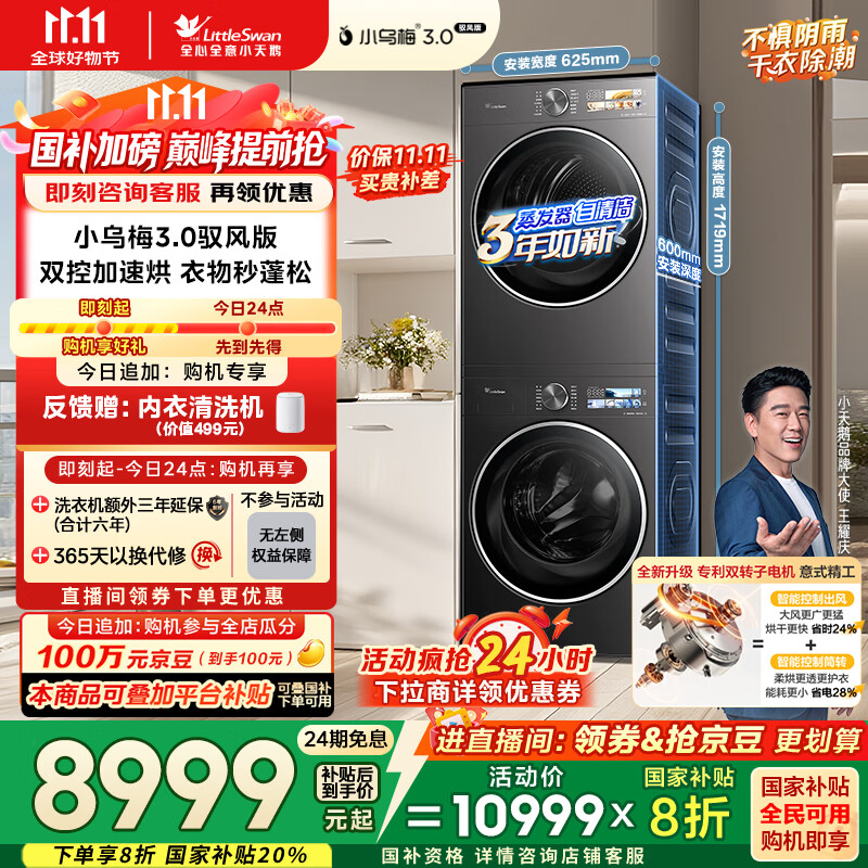 小天鹅（LittleSwan）洗烘套装 10KG滚筒洗衣机全自动+变频热泵烘干机家用 双转子【小乌梅3.0驭风】VE40+MAX 国家补贴