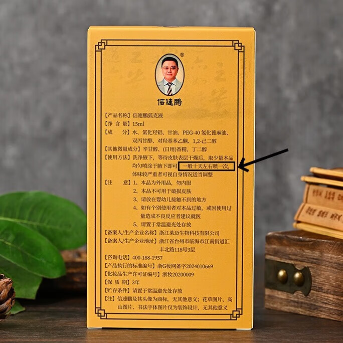 信连鹏止汗露喷雾10天左右用一次/赠试用装,汗多汗黄狐臭净除腋下异味 两盒装+试用装