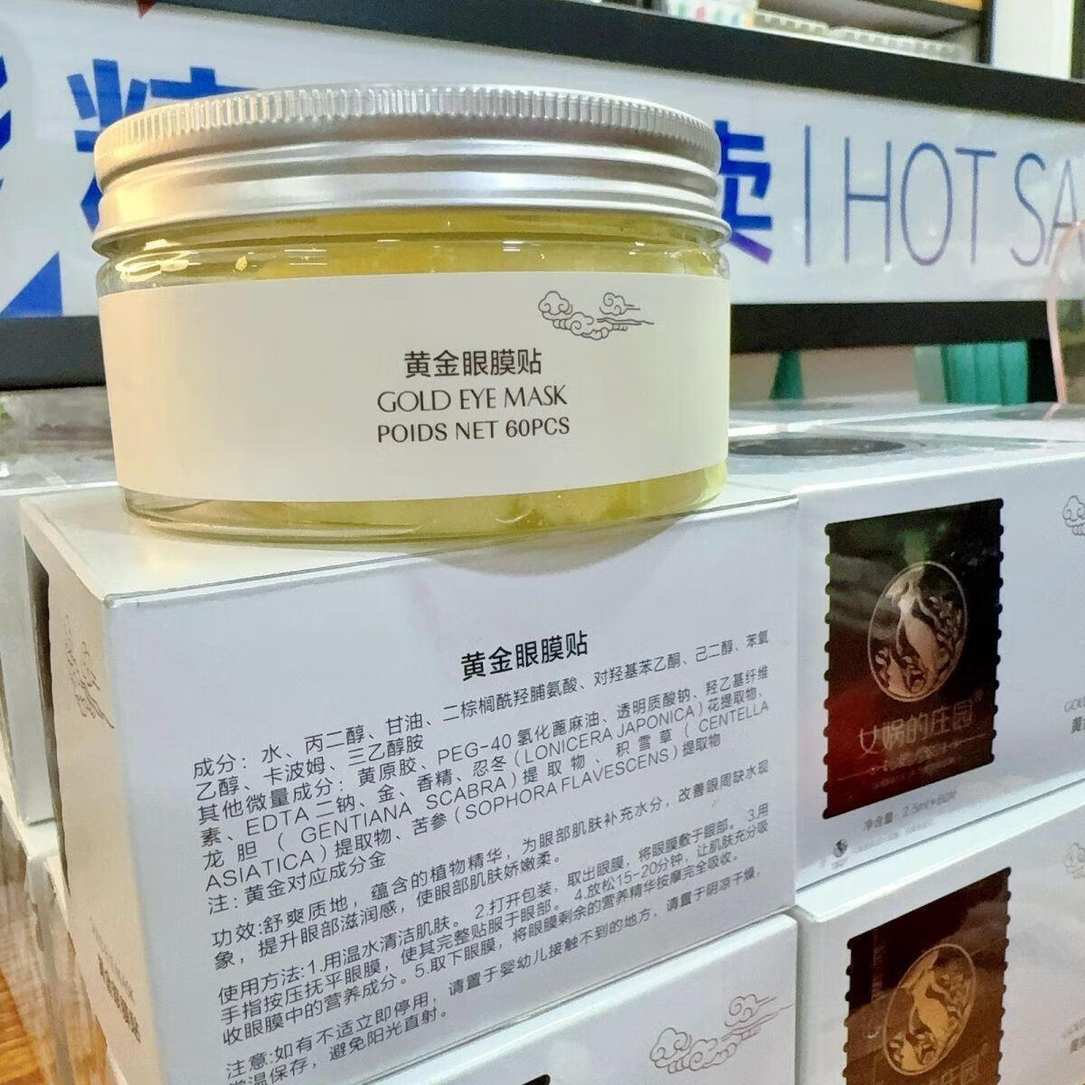 女娲庄园黄金眼膜贴30对共计60片 女娲庄园黄金眼膜贴30对共 #1