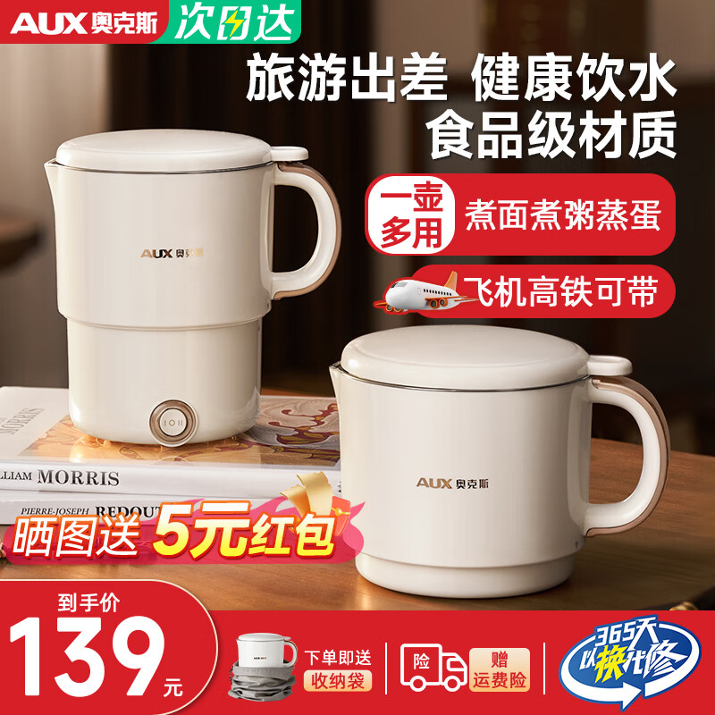 奥克斯HX-A0805E旅行便携式烧水壶