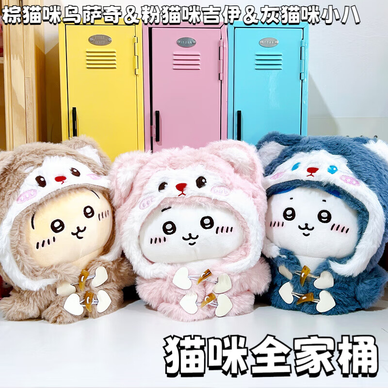 迪柏瑞乌萨奇玩偶 娃衣毛绒玩具chiikawa公仔小八吉伊卡哇娃娃公仔衣服 【套装】吉伊卡哇猫咪三件套；如图 娃衣仅适用20cm玩偶
