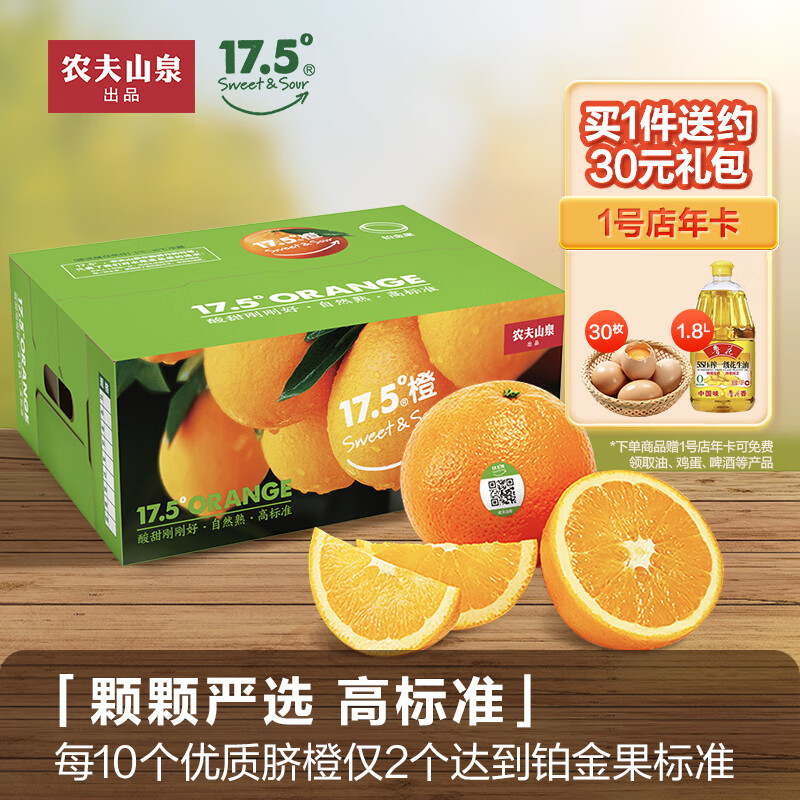 农夫山泉 17.5° 橙赣南脐橙/橙子 净重10斤装 铂金果 生鲜水果礼盒