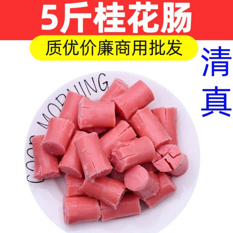 火锅丸子麻辣烫香锅烧烤关东煮商用批发食材 5斤红桂花肠