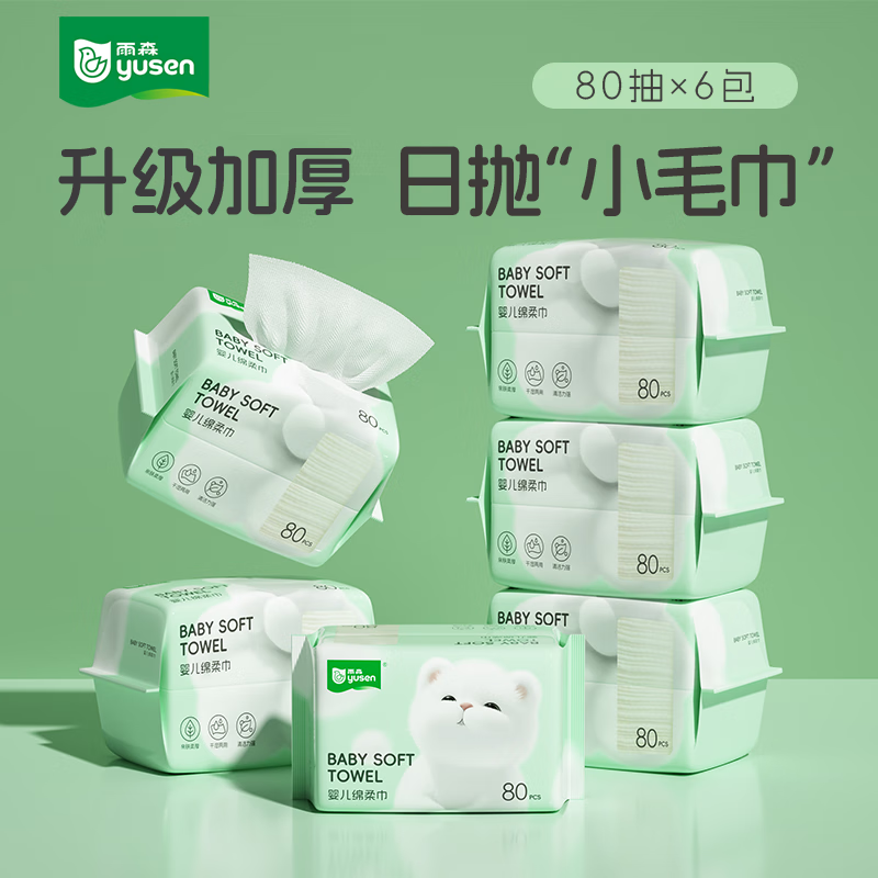 雨森宝宝绵柔巾洗脸巾一次性婴儿干湿两用洁面巾加大加厚珍珠纹 80张*2【加厚2包】