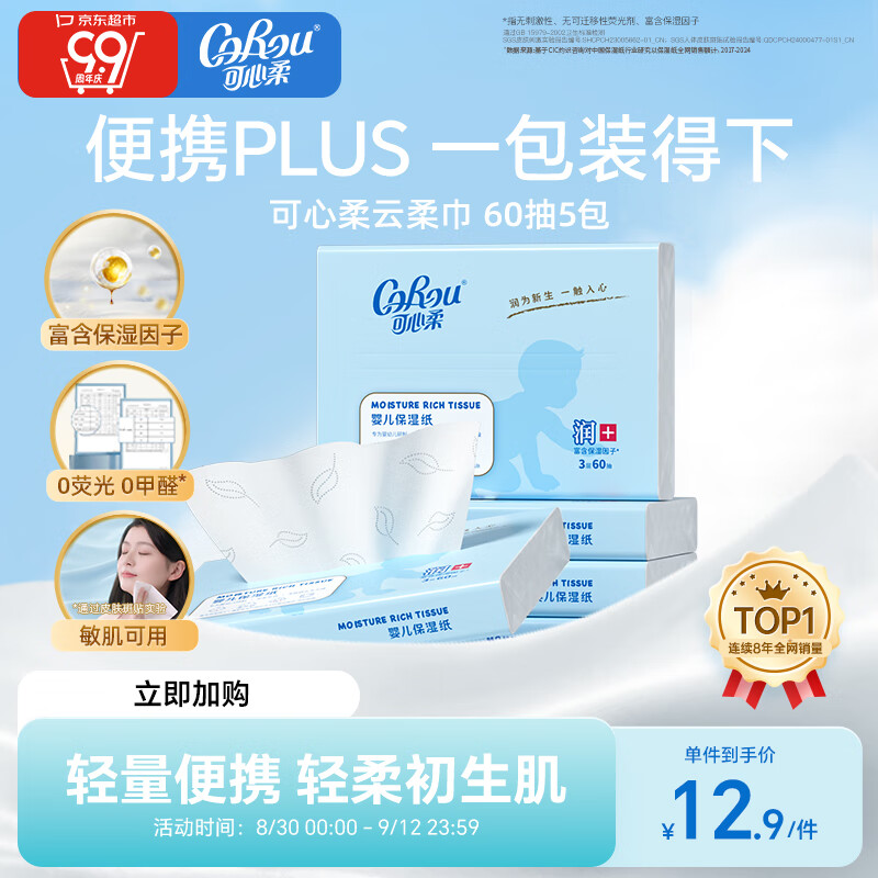 可心柔婴童乳霜纸3层60抽5包婴儿纸柔润保湿抽纸