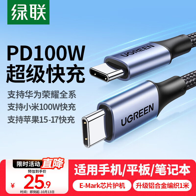 绿联适用苹果17/16/15充电线Type-C数据线双头PD100W/88W超级快充ctoc华为荣耀小米平板笔记本车载1米