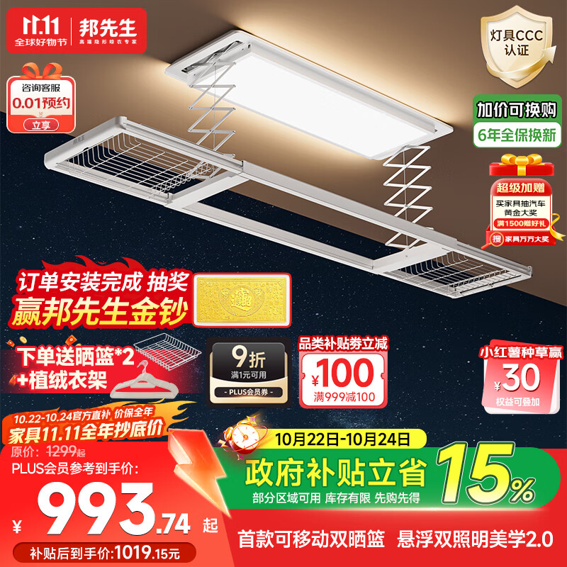 邦先生智能嵌入式电动晾衣架全自动智能晾衣机阳台伸缩凉晒衣机M22Max