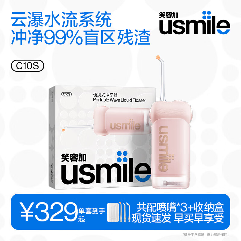 usmile笑容加冲牙器 洗牙器牙齿冲洗器 伸缩便携式冲牙器C10S蔷薇粉 生日礼物