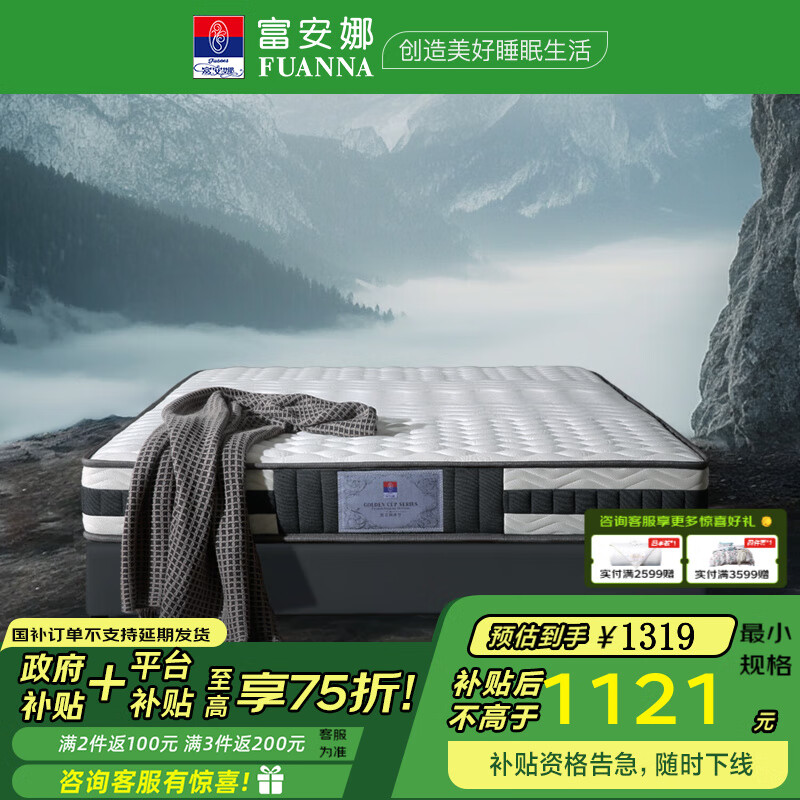 富安娜床垫 政府补贴1.8*2米软硬两用仅3199元