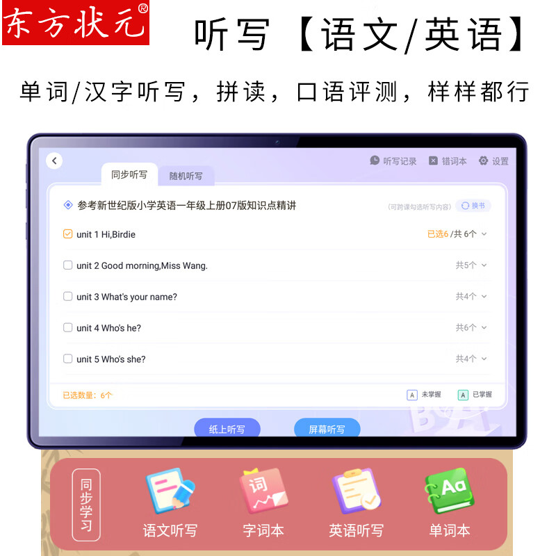 东方状元学习机AI学生平板电脑英语点读机小学生初中高中幼儿上网课家教机防眩类纸屏AR智慧指尖护眼平板 5G极速网【聪慧蓝】+AR智慧眼+AI护眼 升级版16G+256G培优课+精品课