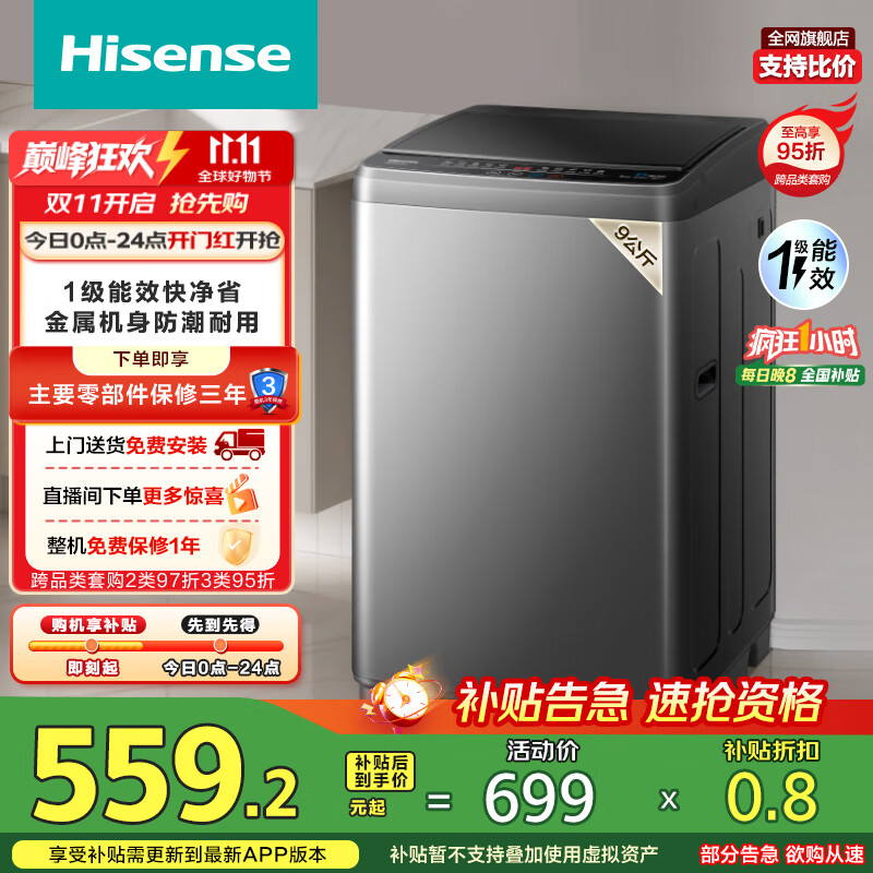 海信（Hisense）波轮洗衣机全自动 9公斤洗衣机 健康家用租房宿舍金属机身一级能效除螨HB90DC30以旧换新国家补贴