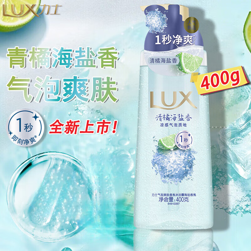 力士沐浴露气泡爽肤香氛微醺白桃桂花海盐葡萄舒爽清洁沐浴乳男女士 清橘海盐香沐浴露 400g