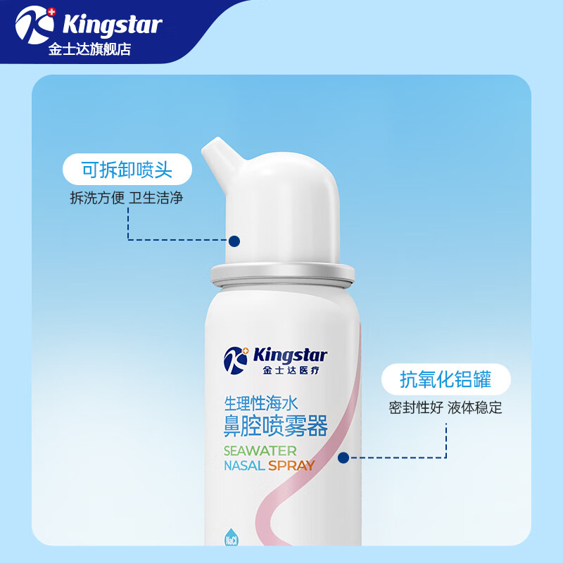 金士达tk金士达鼻腔喷雾器儿童生理性盐水洗鼻器过敏性鼻炎喷剂冲洗 生理性海水鼻腔喷雾器 60ml/盒*3盒