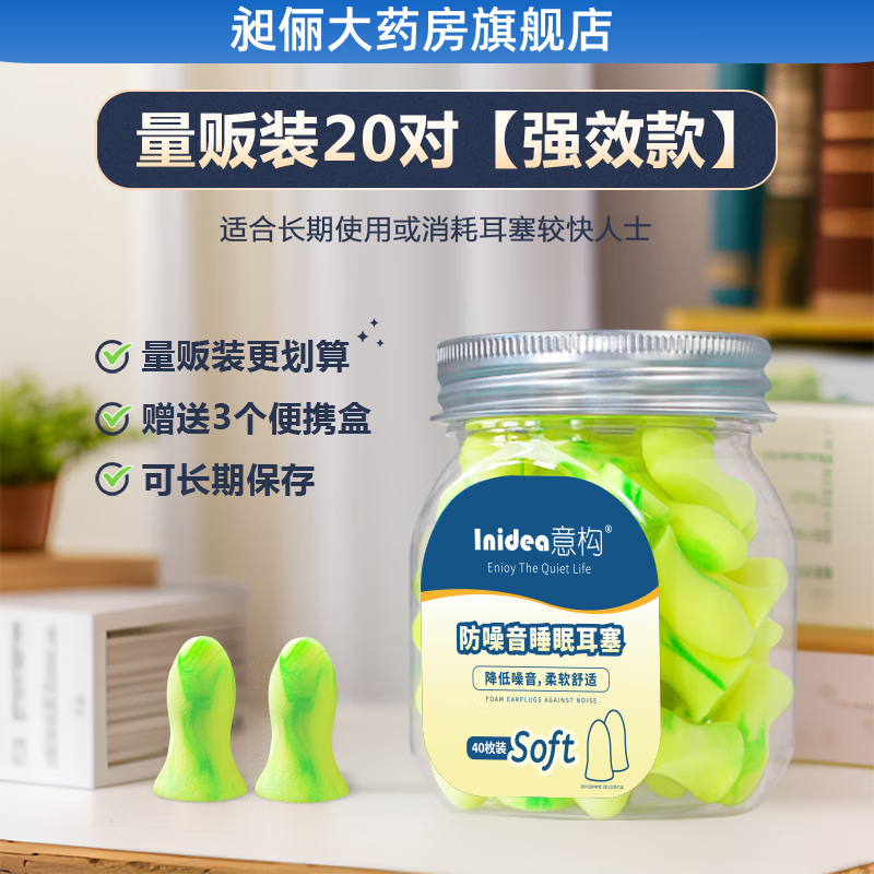 意構（Inidea）耳塞 防噪音耳塞隔音睡眠睡覺(jué)專(zhuān)用宿舍學(xué)生吵打呼嚕學(xué)習海綿  M 量販裝款 20對