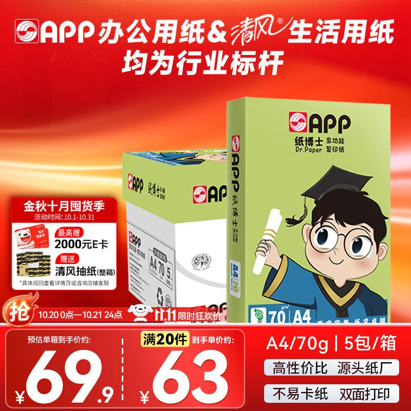 APP APPֽʿA4/70g ˫ӡ A4ֽӡֽ  ˳׿ֽ 500/ 5/䣨2500ţ