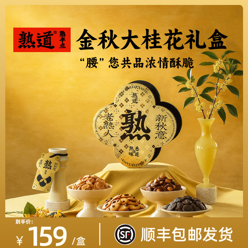 熟道大桂花坚果脆礼盒480g山核桃薄脆夏威夷果可可脆黑芝麻腰果桂花脆 大桂花坚果脆礼盒480g