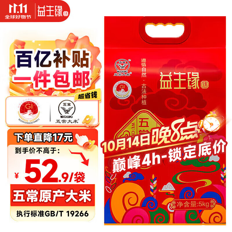 益生缘臻 五常大米 GB/T19266 真空包装 五常大米10斤 新米 东北大米