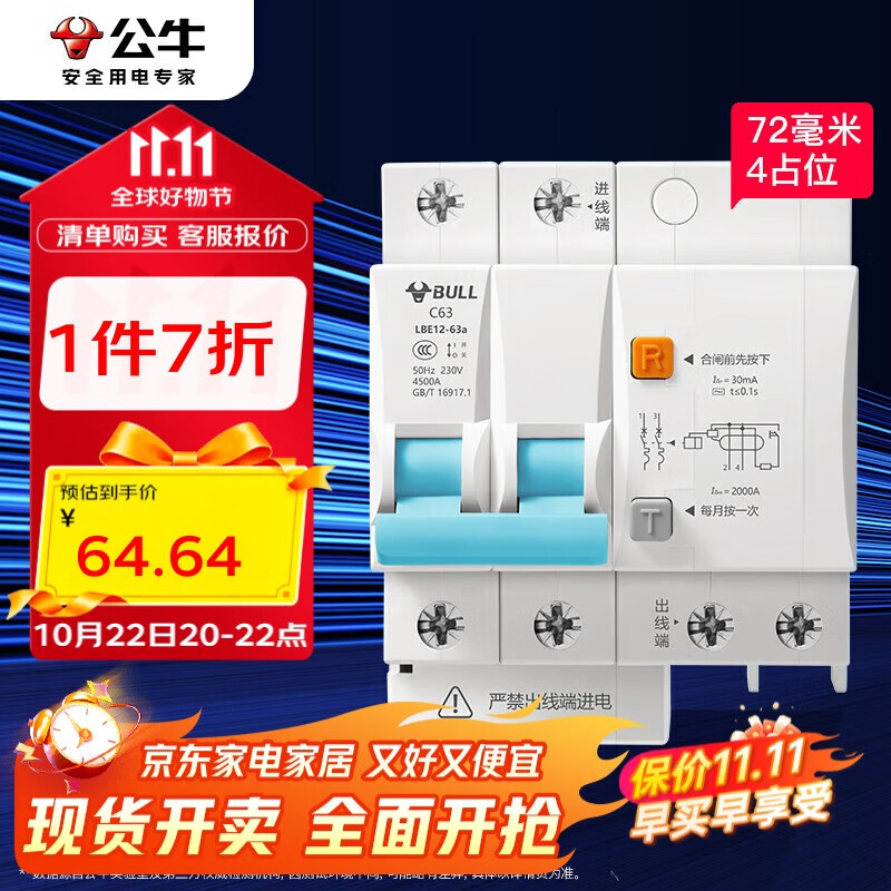 公牛（BULL）佳和LBE12漏电保护器 2P漏保断路器 家用空气开关 2P63A