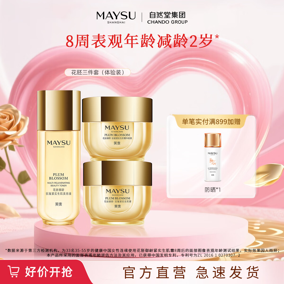 美素【七夕礼物】太空霜花胚御龄生肌抗皱紧致面霜送礼礼物 花胚三件套(体验装) 御龄抗皱
