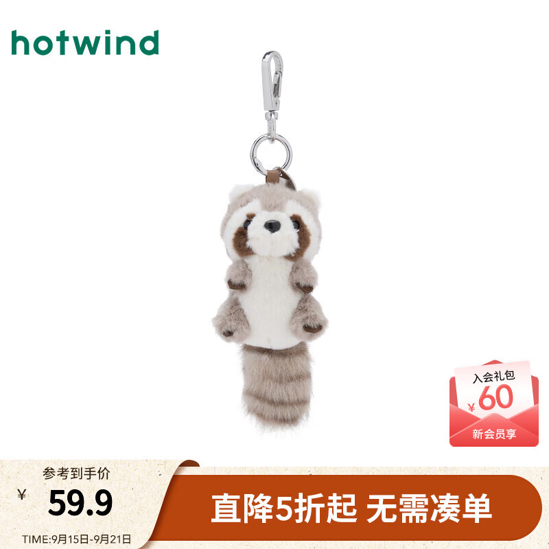 热风包包配件钥匙扣小玩具2025年秋季新款毛绒小浣熊挂件毛绒玩具 09灰色 1个