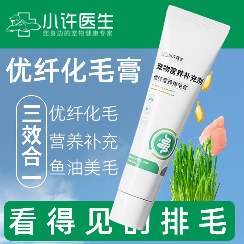 小许医生化毛膏猫咪专用排除毛球调理肠胃防吐毛 优纤营养排毛膏/化毛膏120g*1支