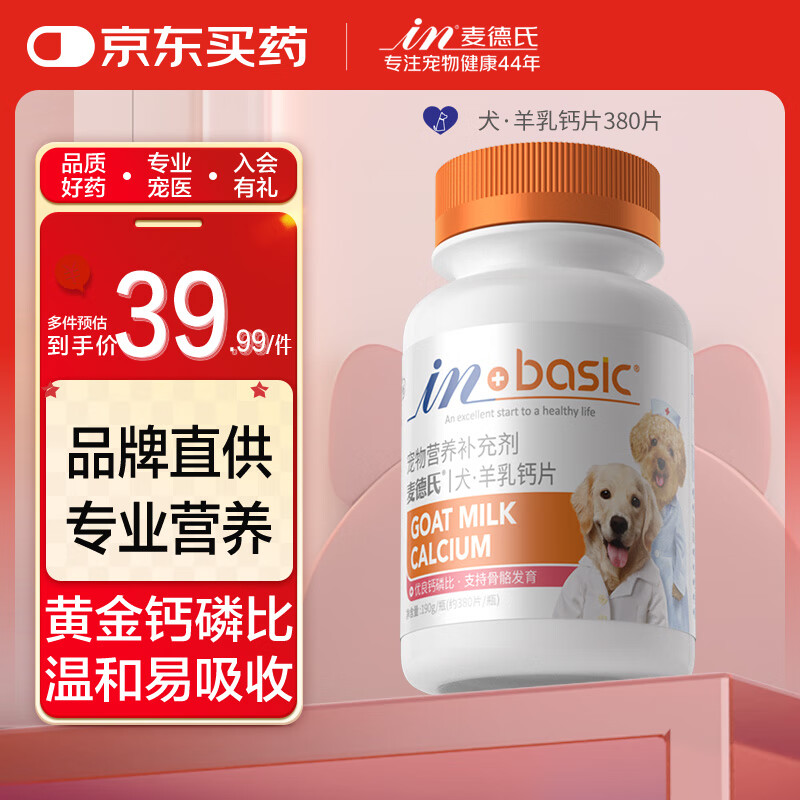 麦德氏 羊乳钙片380片 狗狗钙片泰迪金毛幼犬钙粉大型犬健骨补钙