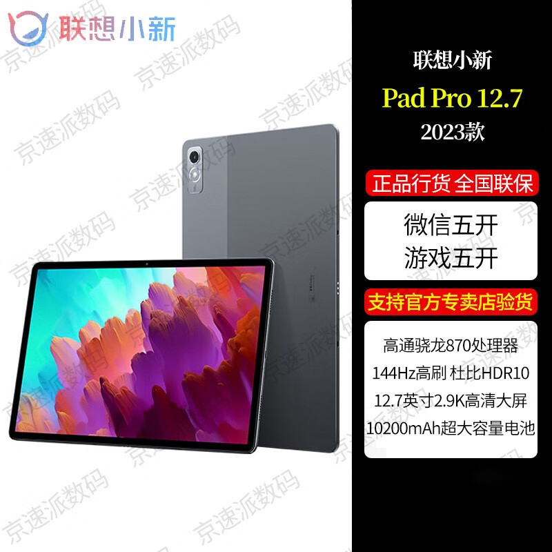 lenovo/ СPad Pro  2025 12.7Ӣ ƽ ң׼棩 8GB+128GB