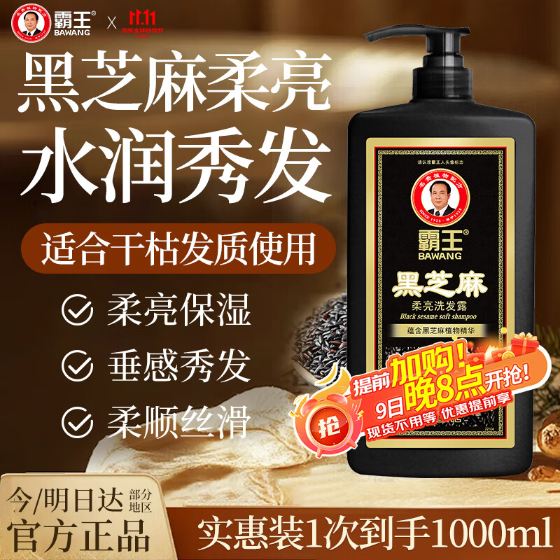 霸王黑亮滋养改善干枯黑芝麻洗发水1L
