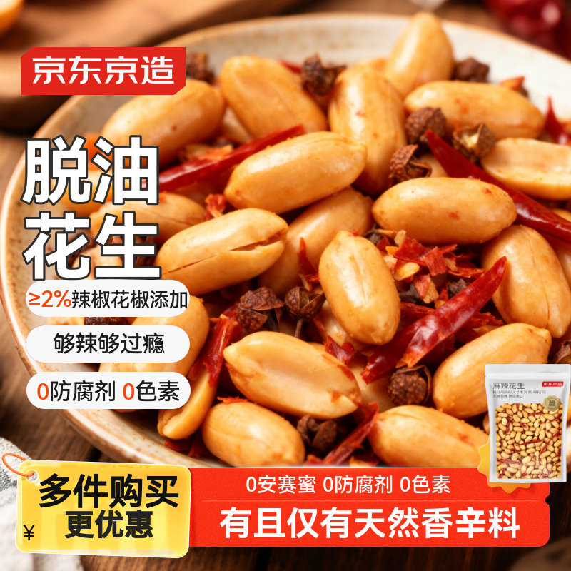 京东京造麻辣花生110g脱油花生米每日坚果炒货混合坚果休闲健康零食下酒菜