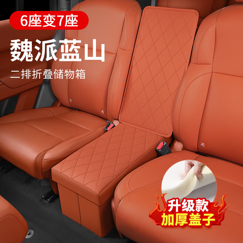 智宙适用2025款魏牌蓝山UItraWEY魏派专用二排座椅收纳箱过道储物车载 魏牌蓝山-二排收纳箱-橙色
