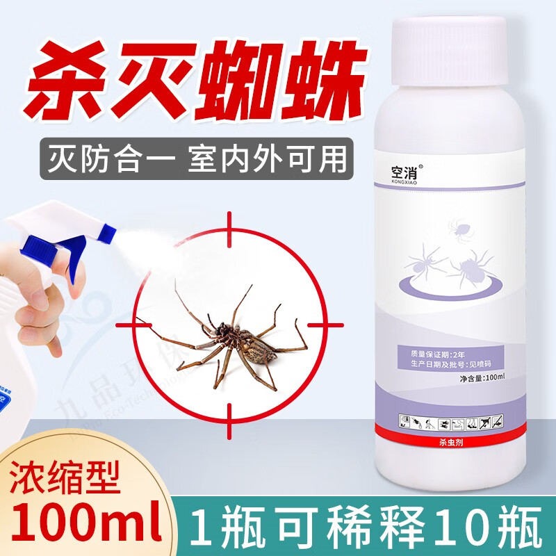 空消灭蜘蛛浓缩杀虫剂除大脚蛛户外驱灭白红蜘蛛室内天花板除蜘蛛网