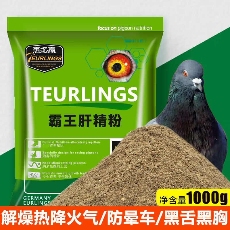 victery肝精粉鸽子药霸王肝精粉赛鸽信鸽用品黑舌紫胸强肝鹦鹉鸟