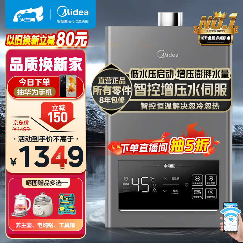美的（Midea）16升燃气热水器天然气水伺服 增压大水量恒温多点用水无干扰 智能家电KS3以旧换新 巨幕智控屏-咨询领安装补贴 天然气
