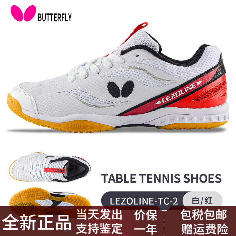 蝴蝶（Butterfly）牌乒乓球鞋男鞋女款專業(yè)比賽訓(xùn)練鞋兵乓運(yùn)動(dòng)鞋兒童牛筋底防滑 TC-21白1紅1比賽款【順豐+鎹運(yùn)動(dòng) 39