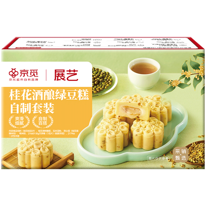 展藝&京覓桂花酒釀綠豆糕自制套裝 糯米玉米淀粉流心餡料中秋糕點(diǎn)免烤