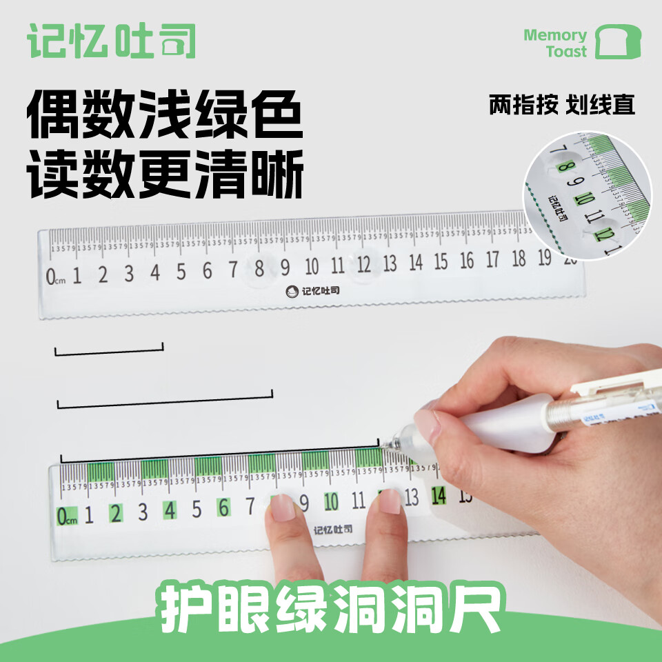 记忆吐司【护眼绿洞洞尺】高透大刻度直尺带波浪小学生文具尺子 【20cm】2把护眼绿尺