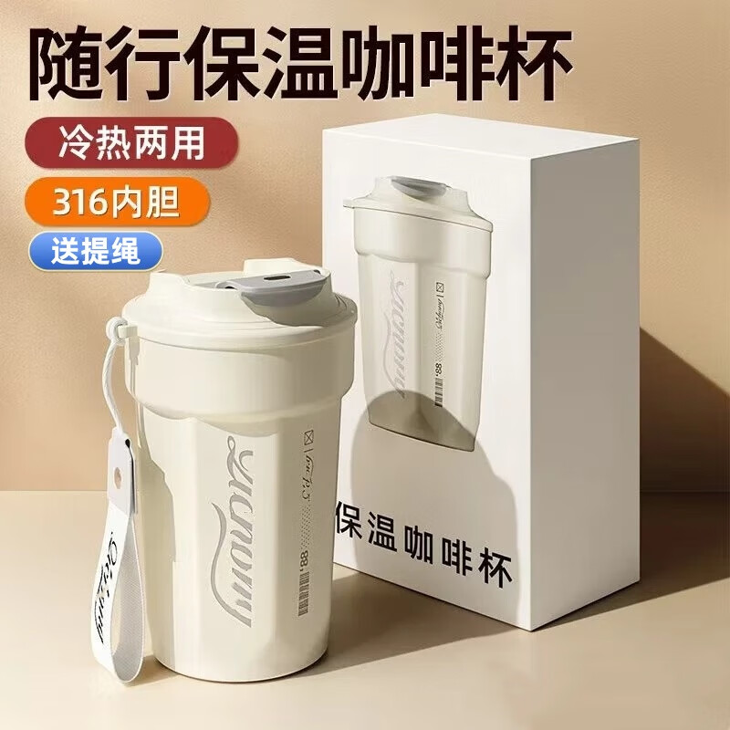 鹏境保温杯水杯高颜值学生咖啡杯便携316不锈钢长效保温随行杯可定制 象牙白480ml【316内胆+提绳】