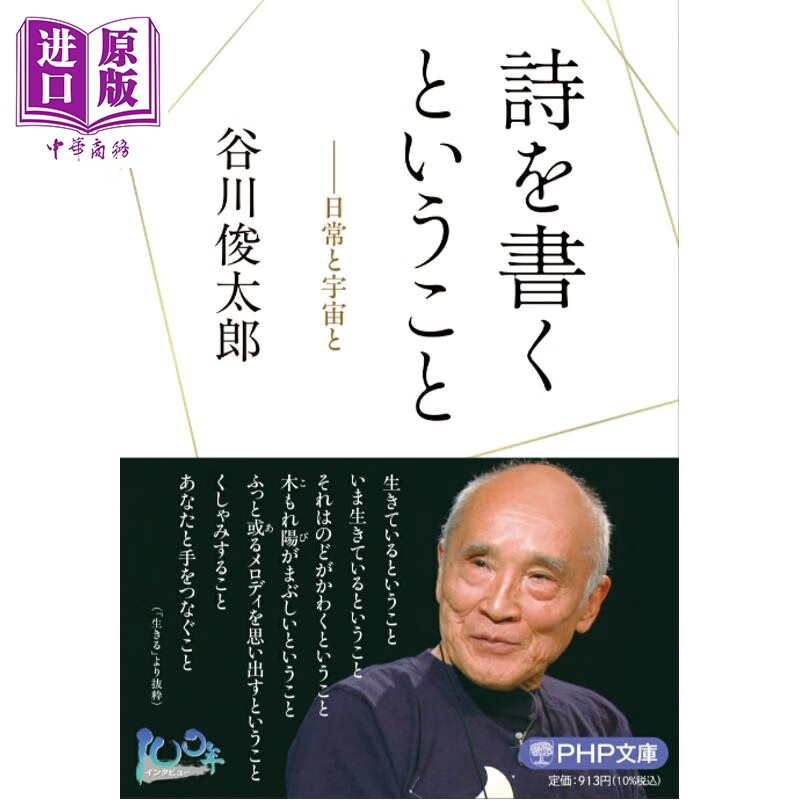 预售 谷川俊太郎创作随笔 写诗这件事 日本宇宙诗人 二十亿光年的孤独 日文原版日韩 詩を書くということ 日常と宇宙と