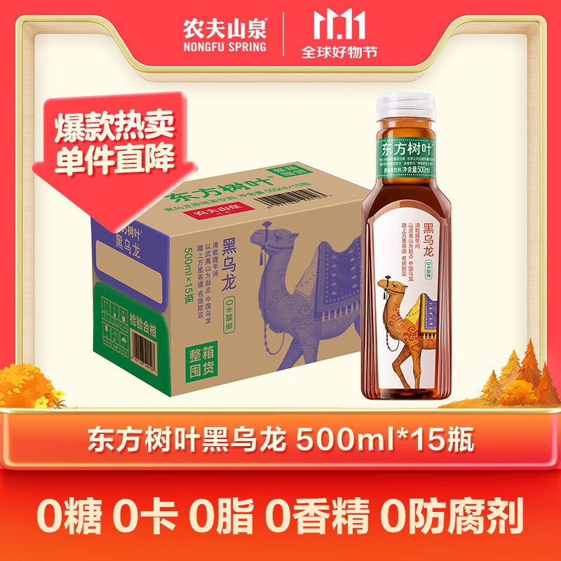 农夫山泉 东方树叶黑乌龙茶500ml*15瓶无糖茶饮料0糖0脂0卡整箱装解渴饮品