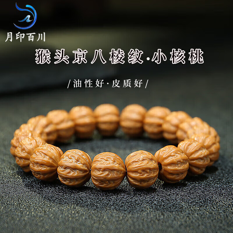 月印百川 京八棱纹小核桃手串猴头文玩手链男女款约10*12mm